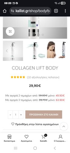 Collagen Lift Body photo review