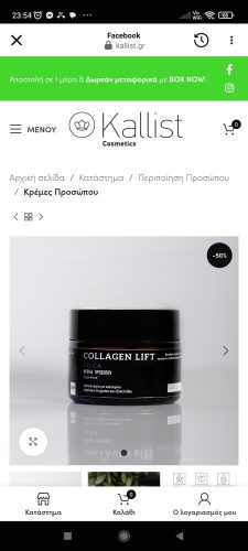 Collagen Lift Formula - ΝΕΑ ΠΙΟ ΙΣΧΥΡΗ ΣΥΝΘΕΣΗ! photo review