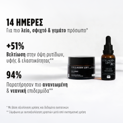Bundle – Collagen Lift® Ορός & Κρέμα Αντιρυτιδικής Ρουτίνας - Image 4