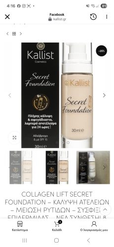 Collagen Lift Secret Foundation - Κάλυψη ατελειών - Μείωση ρυτίδων - Σύσφιξη επιδερμίδας - ΝΕΑ ΣΥΝΘΕΣΗ! 8 ΦΟΡΕΣ ΠΙΟ ΚΑΛΥΠΤΙΚΟ! photo review
