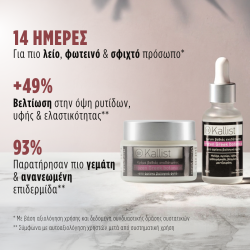 Bundle – Frozen Botanical® Κρέμα & Ορός Εφέ Botox - Image 4