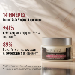 Frozen Greek Botanical® Κρέμα Εφέ Botox - Image 4