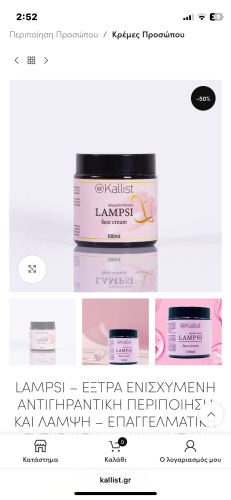 LAMPSI - Έξτρα ενισχυμένη αντιγηραντική περιποίηση και λάμψη - Επαγγελματική συσκευασία 100ml - Διπλή ποσότητα στην τιμή του ενός! photo review