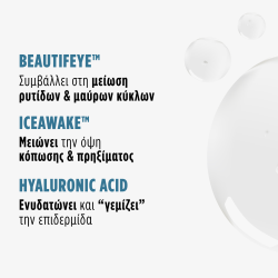 Eye Cryo® Ορός Κρυοσύσφιξης & Αντιγήρανσης Ματιών - Image 5