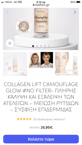Collagen Lift Camouflage Glow #NO FILTER- Πλήρης κάλυψη και εξάλειψη των ατελειών - Μείωση ρυτίδων - Σύσφιξη επιδερμίδας photo review