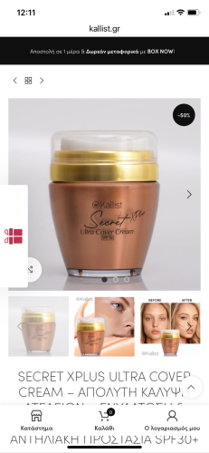 SECRET XPLUS ULTRA COVER CREAM - ΑΠΟΛΥΤΗ ΚΑΛΥΨΗ ΑΤΕΛΕΙΩΝ - ΕΝΥΔΑΤΩΣΗ & ΣΥΣΦΙΞΗ ΕΠΙΔΕΡΜΙΔΑΣ - ΑΝΤΗΛΙΑΚΗ ΠΡΟΣΤΑΣΙΑ SPF30+ photo review