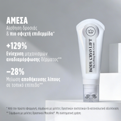 Body Cryo Lift® Κρέμα Κρυοθεραπείας & Σύσφιξης Σώματος - Image 6
