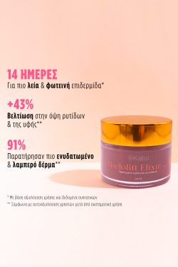 Abelolift - Με Matrixyl 3000 + Φυτικά Βλαστοκύτταρα - Image 6