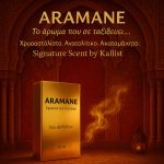 ARAMANE Eau de Parfum – Το Signature Άρωμα της Kallist | Unisex | Oriental – Niche - Image 7