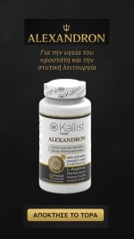 ALEXANDRON – Φόρμουλα Υγείας για Προστάτη, Τεστοστερόνη & Ανδρική Δύναμη - Image 11