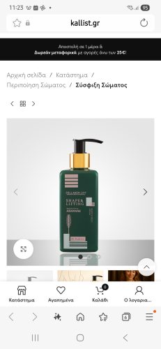 Aramane Shape & Lifting Collagen Lift – Κρέμα σώματος & στήθους με Aramane. Σύσφιξη, ανόρθωση, μείωση κυτταρίτιδας & τοπικού πάχους. Άμεσο αποτέλεσμα! photo review