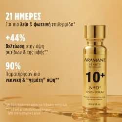 Aramane® NAD⁺ Ορός Νεανικής Αναζωογόνησης - Image 4