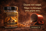 BARBATOS – ΝΕΚΤΑΡ ΠΟΛΕΜΙΣΤΩΝ - Image 11