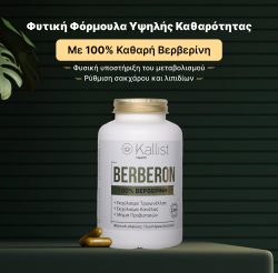 Bundle – Berberon® & Hot Silhouette® Inside-Out Πρόγραμμα Σιλουέτας - Image 7