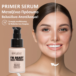 I'm Ready® Primer Βάση Μακιγιάζ & Φροντίδας Επιδερμίδας - Image 3