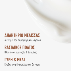 Beelift® Κρέμα Σύσφιξης Εφέ Botox - Image 3