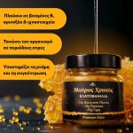 Μαύρος Χρυσός – Ελατοβανίλια | Το Ελιξίριο του Κατακτητή - Image 3