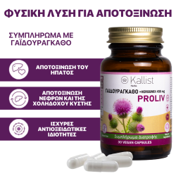 ProLiv® Συμπλήρωμα Αποτοξίνωσης & Προστασίας Ήπατος - Image 3
