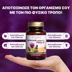 ProLiv® Συμπλήρωμα Αποτοξίνωσης & Προστασίας Ήπατος - Image 4
