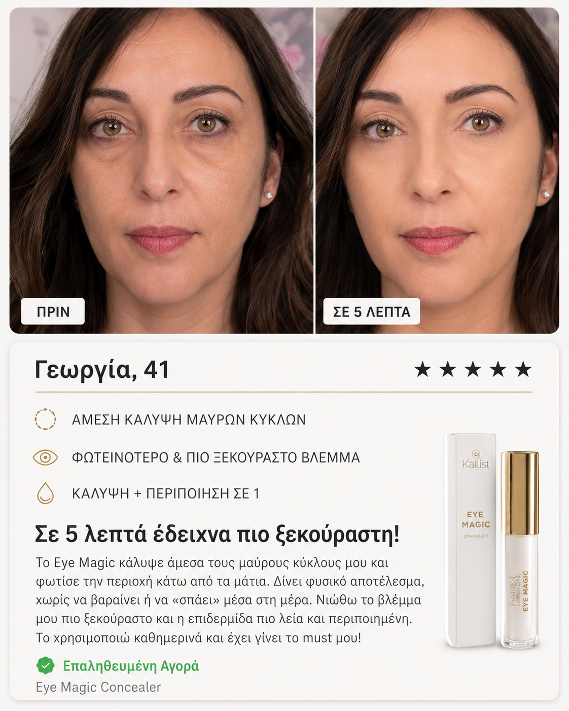 Product-EyeMagic-BeforeAfterReviews-44563