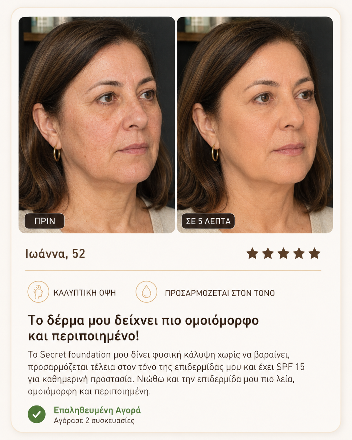 Product-SecretFoundation-BeforeAfterReviews-44971