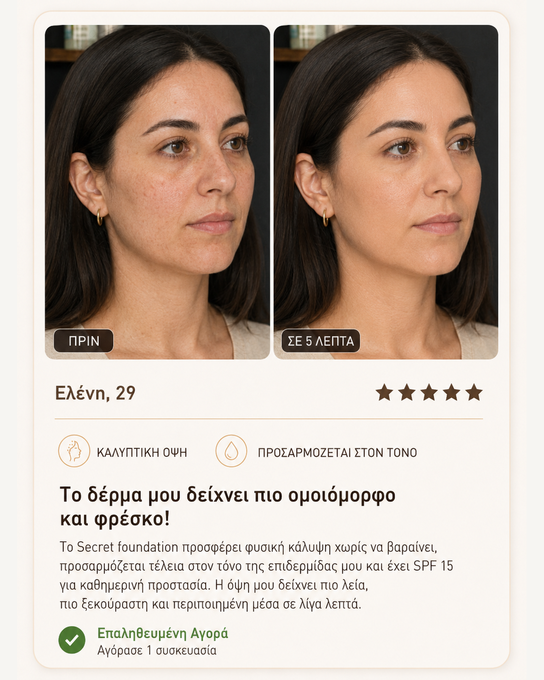 Product-SecretFoundation-BeforeAfterReviews-44972