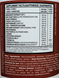 Cardion® Complex - Συμπλήρωμα για Καρδιά & Χοληστερίνη - Image 4